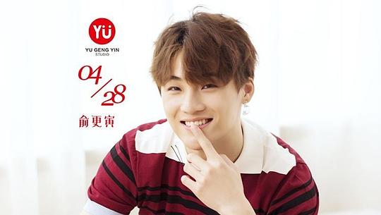 俞更寅 Gengyin Yu照片