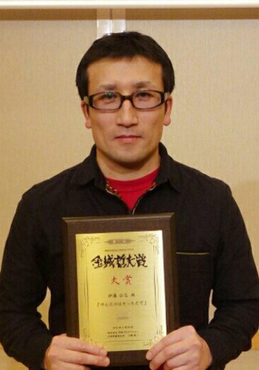 伊藤公志 Satoshi Ito照片