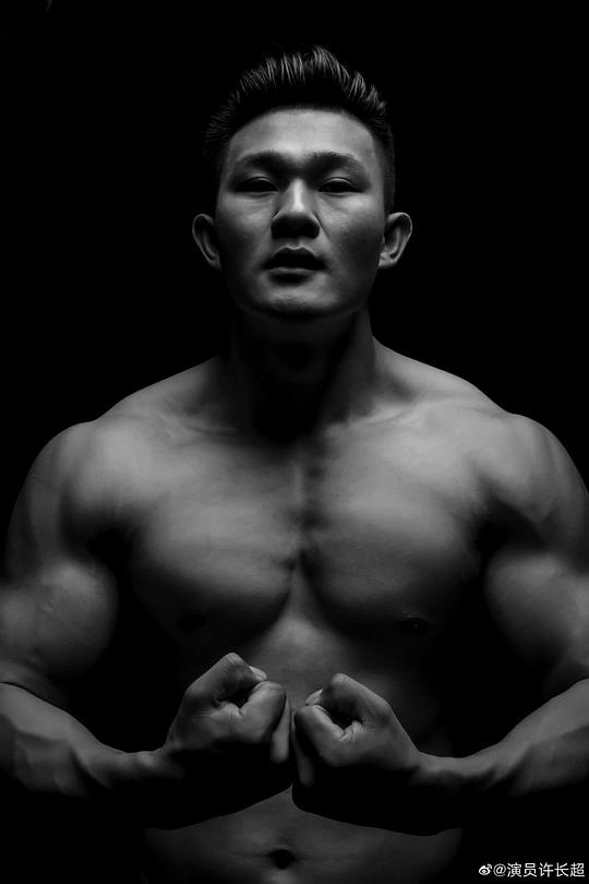 许长超 Changchao Xu照片