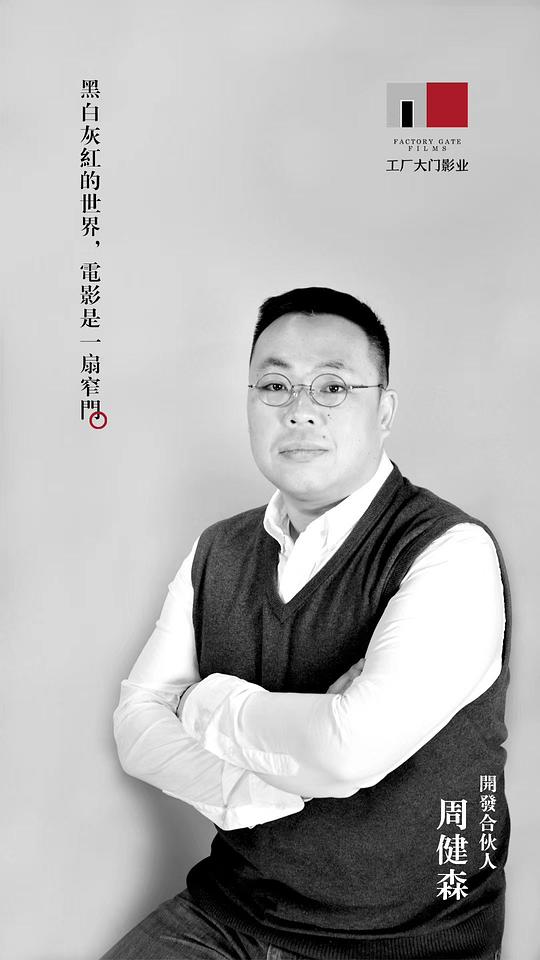 周建森 Jiansen Zhou照片