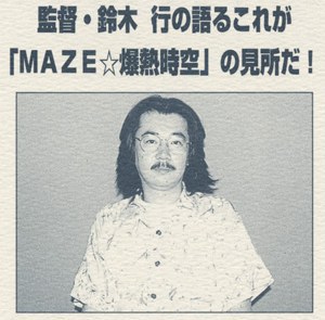 铃木行 Suzuki Iku照片