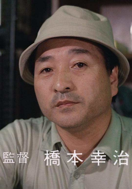 桥本幸治 Koji Hashimoto照片