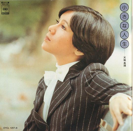 天地真理 Mari Amachi照片