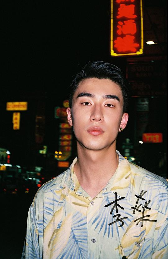 李俊贤 Junxian Li照片