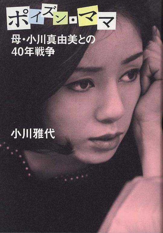 小川真由美 Mayumi Ogawa照片