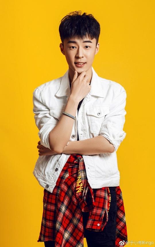 于小彬 Yu Xiaobin照片