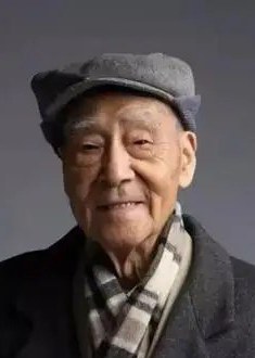 许渊冲 Yuanchong Xu照片