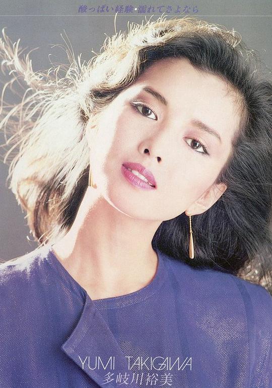 多岐川裕美 Yumi Takigawa照片