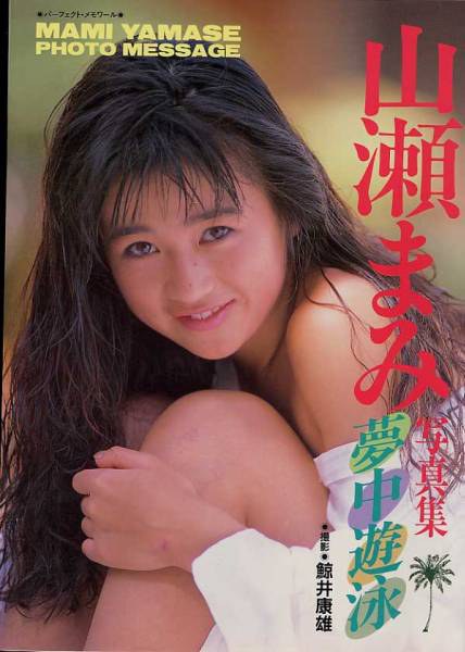 山濑真巳 Mami Yamase照片