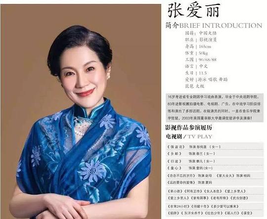 张爱丽 Aili Zhang照片