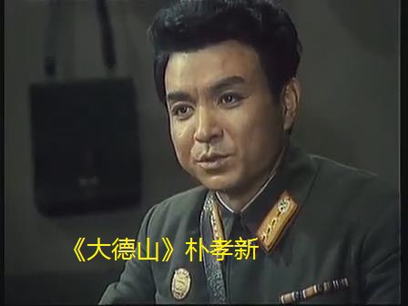 朴孝新 Pak Hyo-Shin照片