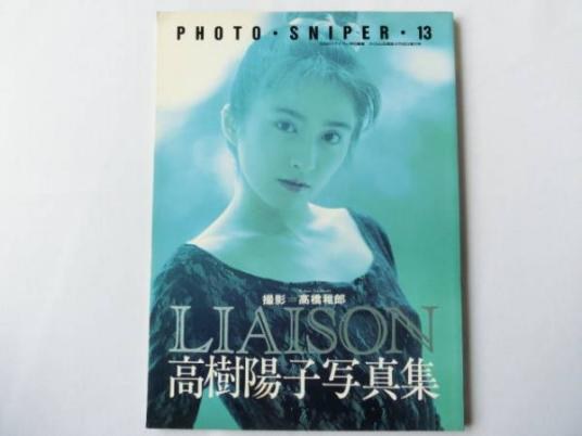 高树阳子 Yôko Takagi照片