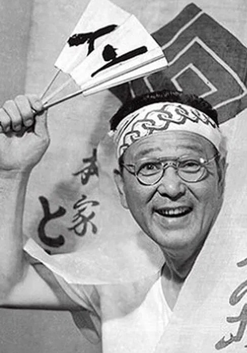 森川信 Shin Morikawa照片