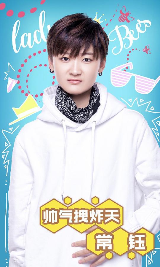 常钰 Yu Chang照片