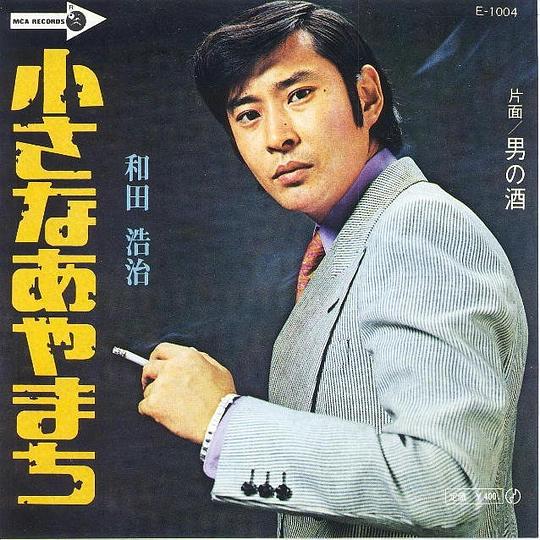 和田浩治 Koji Wada照片