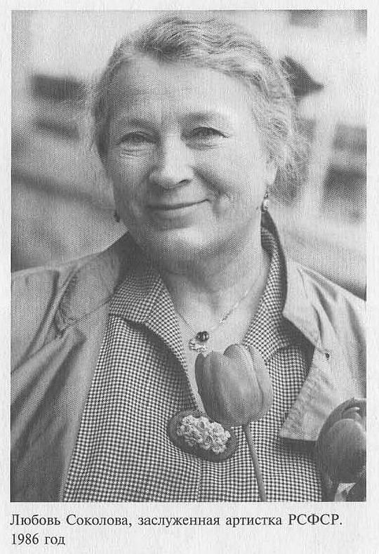 柳波芙·索科洛娃 Lyubov Sokolova照片