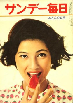 藤山阳子 Yôko Fujiyama照片