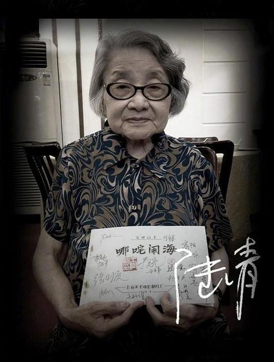 陆青 Qing Lu照片