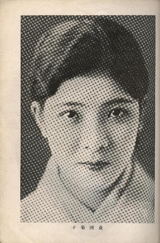 花冈菊子 Kikuko Hanaoka照片