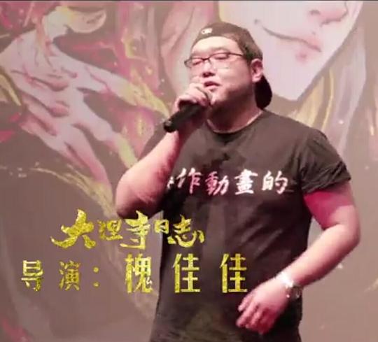 槐佳佳 Jiajia Huai照片