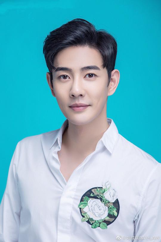 刘成瑞 Chengrui Liu照片