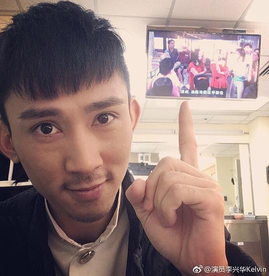 李兴华 Kelvin Lee照片