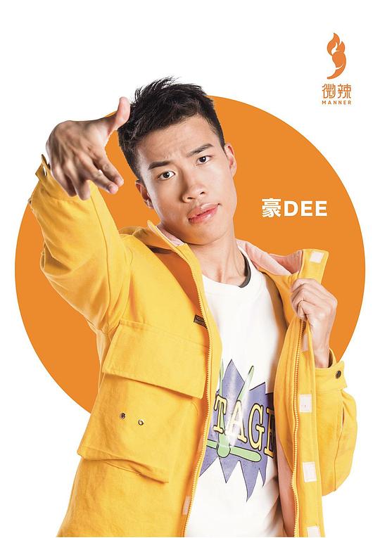 欧阳仲豪 Hou Dee照片