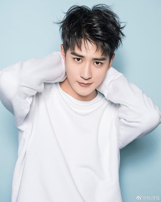 杜厚佳 Houjia Du照片