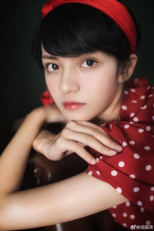 戴蕥琪 Yaqi Dai照片