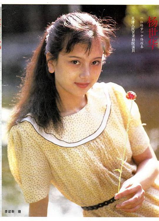 杨世华 Shihua Yang照片