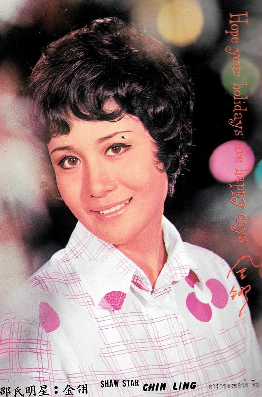 王金凤 Chin-Feng Wang照片