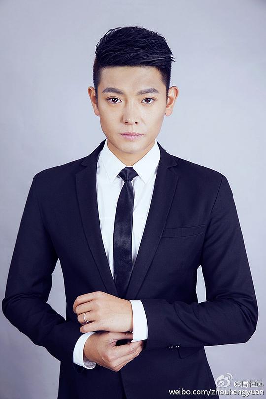 周恒远 Hengyuan Zhou照片