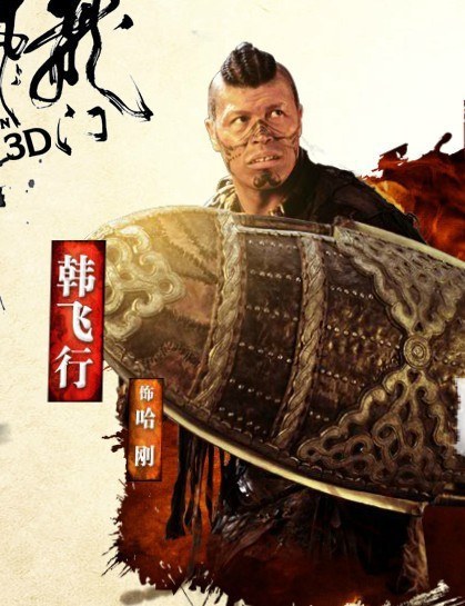 韩飞行 Feixing Han照片