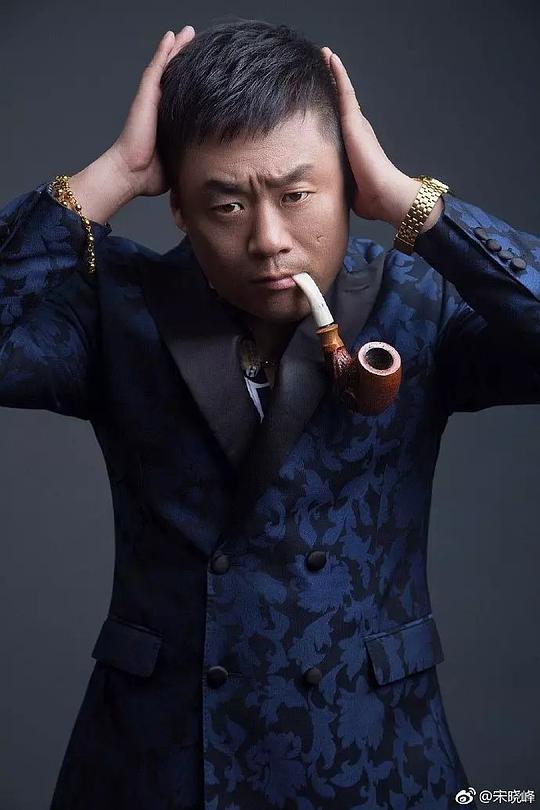 宋晓峰 Xiaofeng Song照片