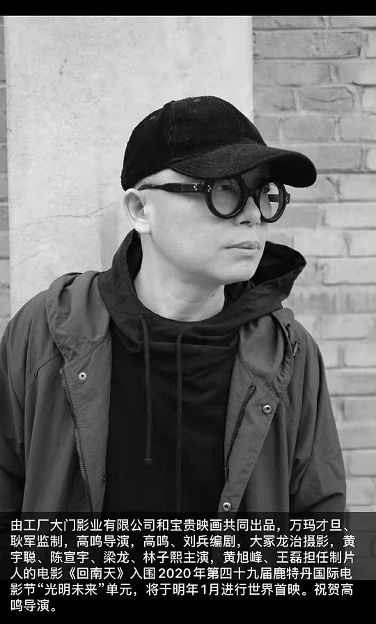 高鸣 Gaoming Liu照片