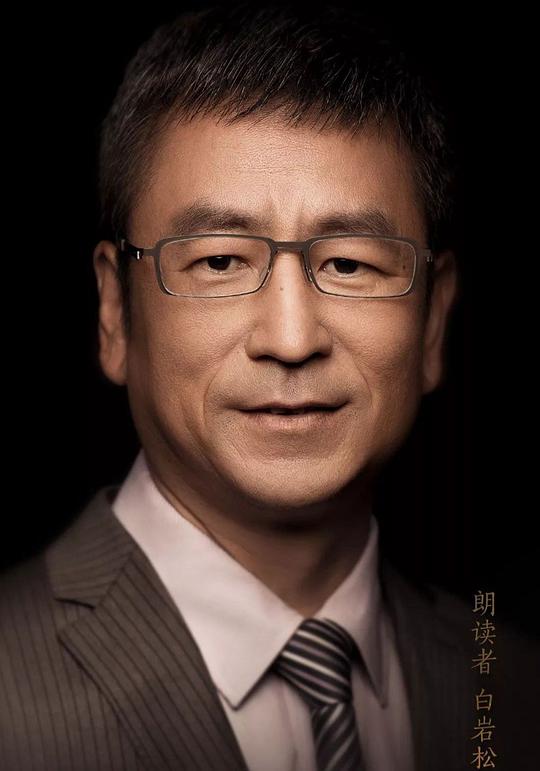 白岩松 Yansong Bai照片