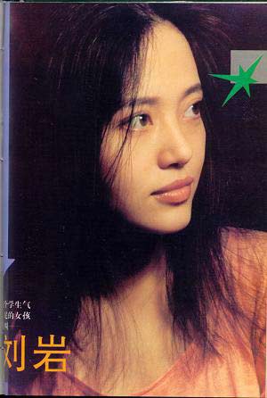 刘岩 Yan Liu照片