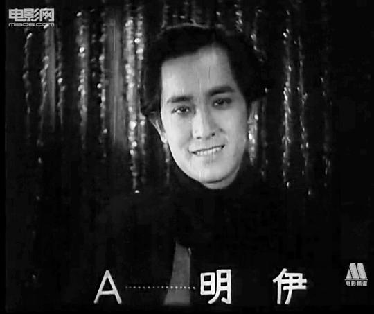 伊明 Ming Yi照片