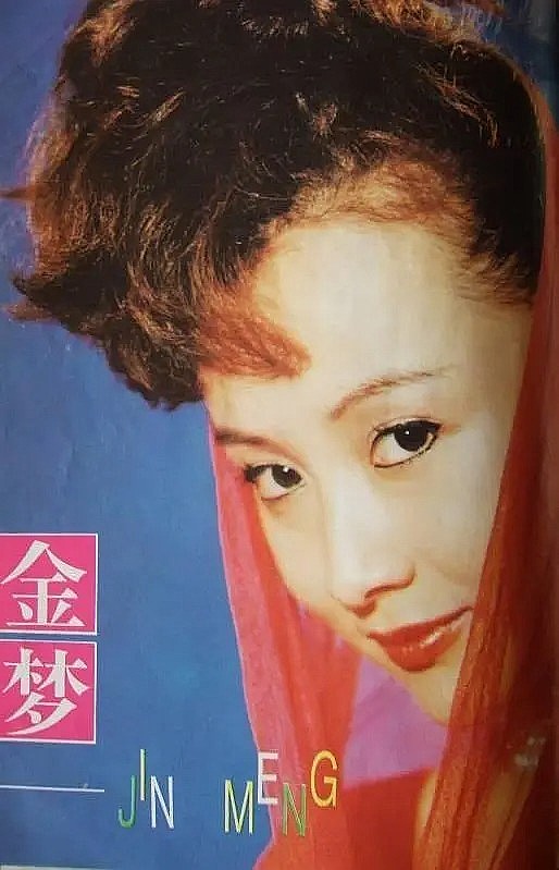 金梦 Meng Jin照片