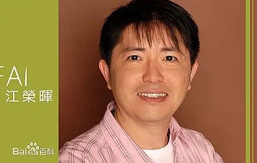 江明辉 Wing Fai Kong照片