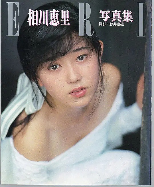相川惠里 Eri Aikawa照片
