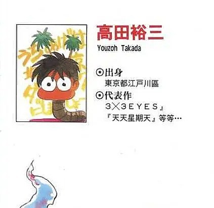 高田裕三 Yuzo Takada照片