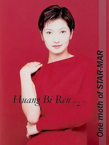 黄碧仁 Biren Huang照片