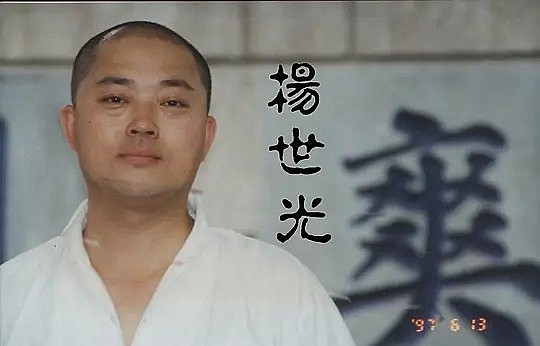 杨世光 Shiguang Yang照片