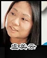 卢美云 Mei-wan Lo照片