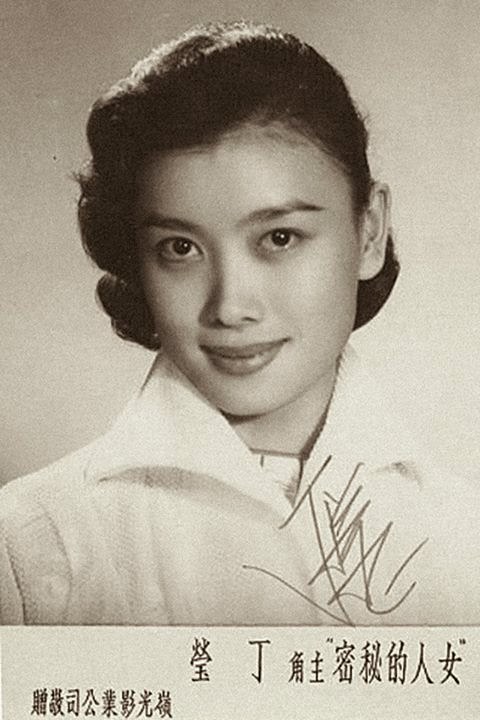 丁莹 Ying Ting照片