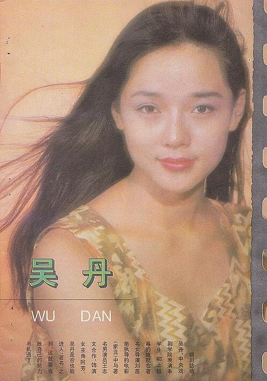 吴丹 Dan Wu照片