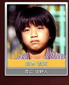 渡边彼野人 わたなべかやと照片