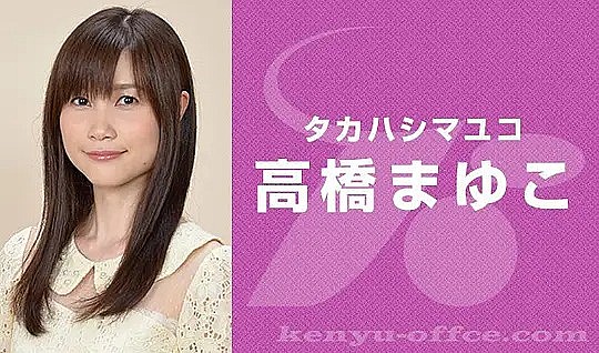 高桥麻由子 Takahashi Mayuko照片