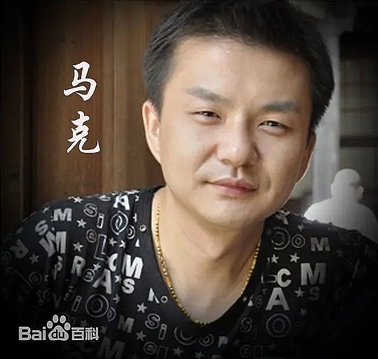 马克 Ke Ma照片